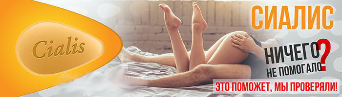 Сиалис дженерик Сиалис дженерик