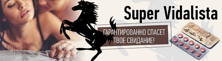 Супер Видалиста (Super Vidalista) Супер Видалиста (Super Vidalista)