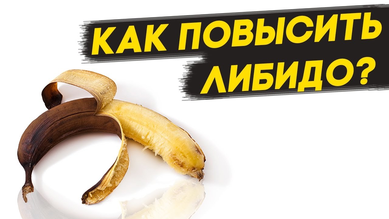 Повышение либидо у мужчин. Практические советы. Aptekaviagrasialis Как повысить либидо?