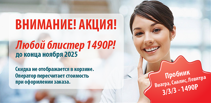 Купить дженерики в Санкт-Петербурге | Виагра, Сиалис, Левитра